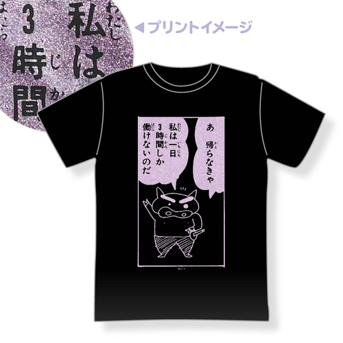 文ちゃん様　リクエストページ クレヨンしんちゃん 紫ラメのぶりぶりざえもんの名言Tシャツ